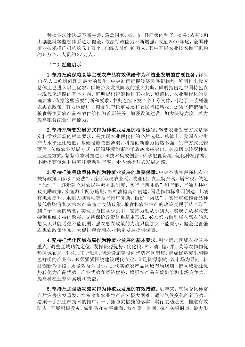 全国种植业发展第十二个五年规划_第3页
