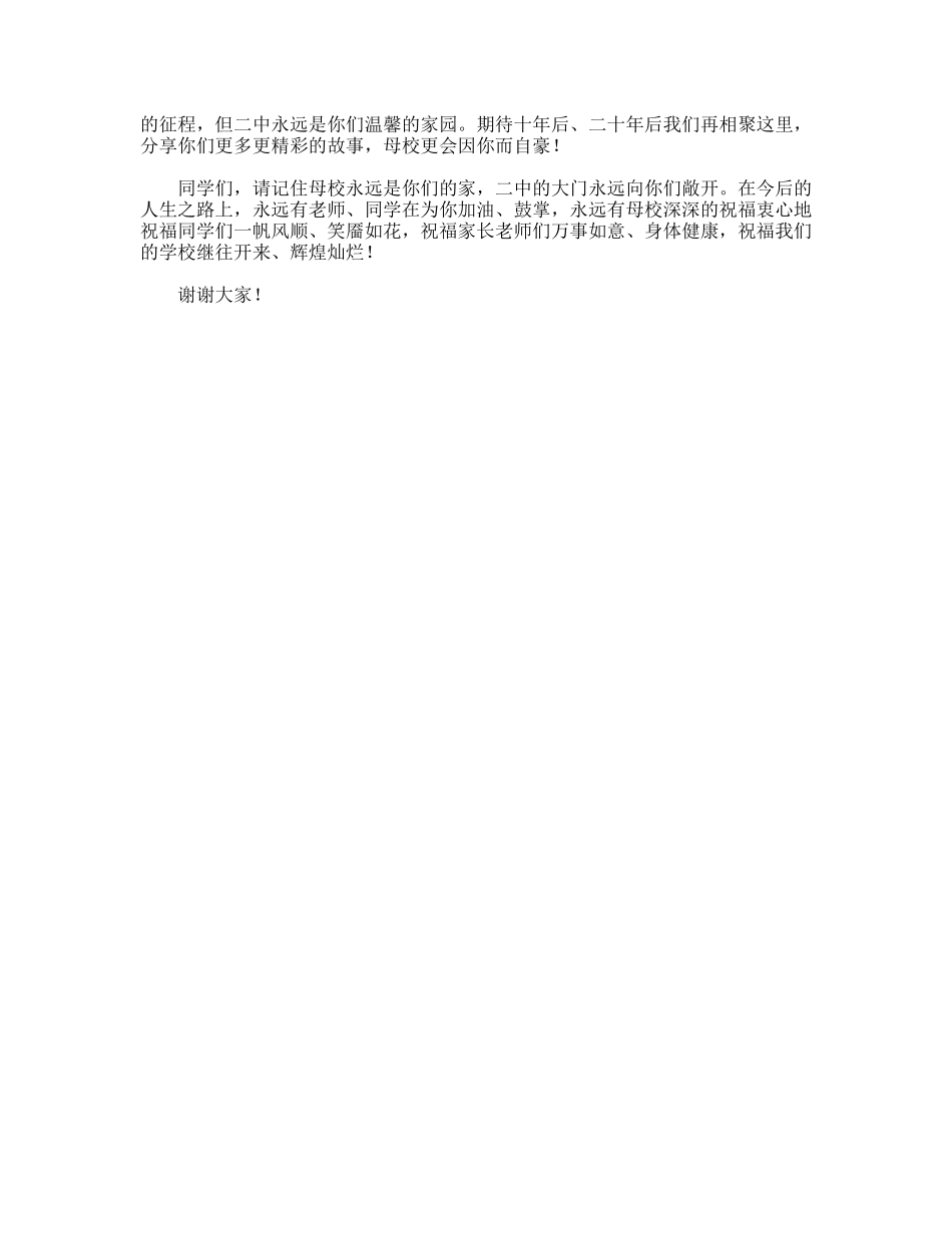 教师代表在2010届高中学生毕业典礼上的讲话_第2页