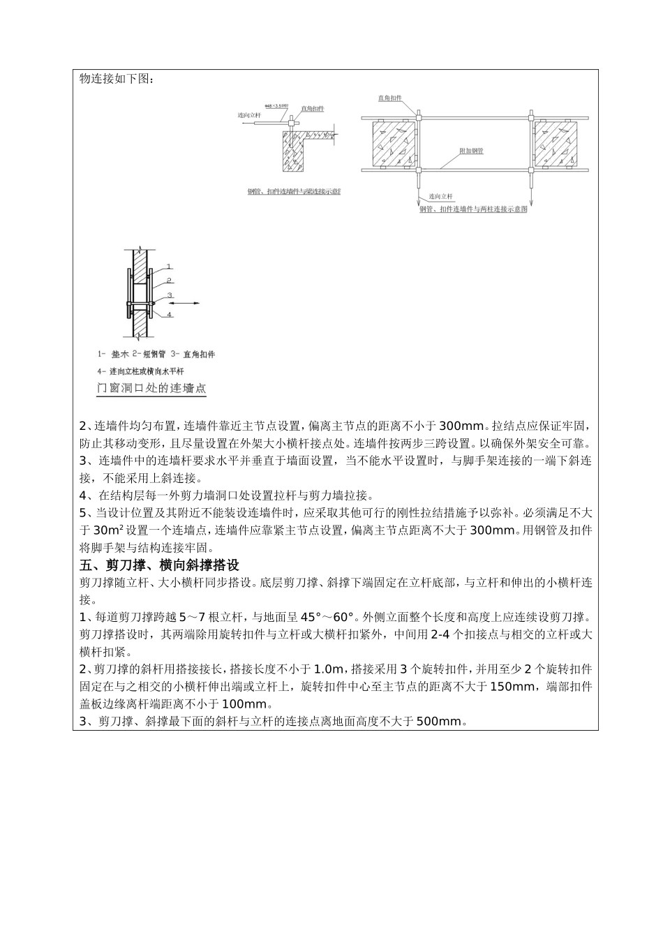 普通商品住宅二标段施工电梯防护架的搭设与拆除技术交底记录_第3页