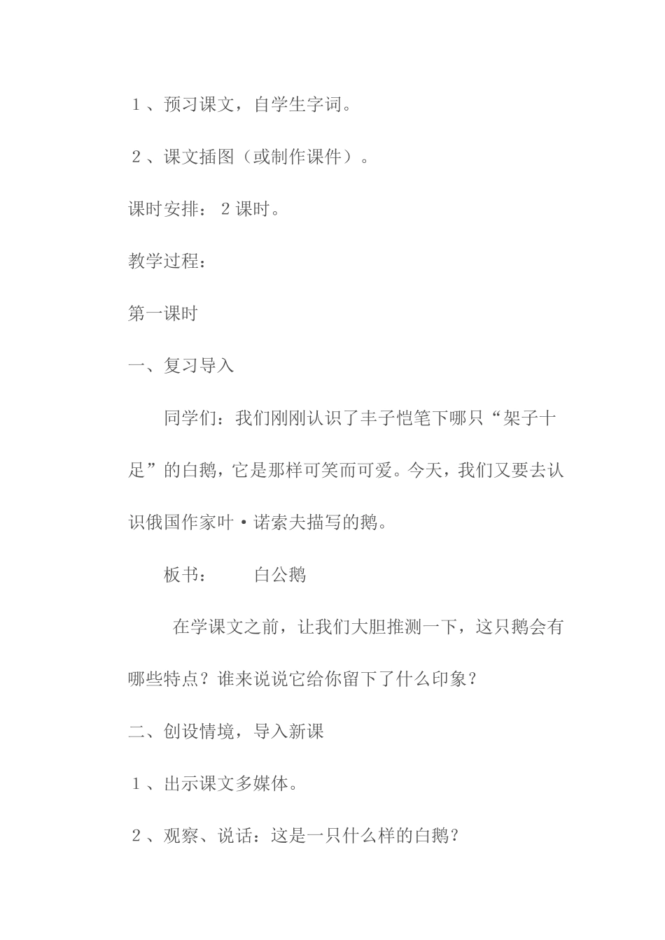 教学设计 白公鹅_第2页