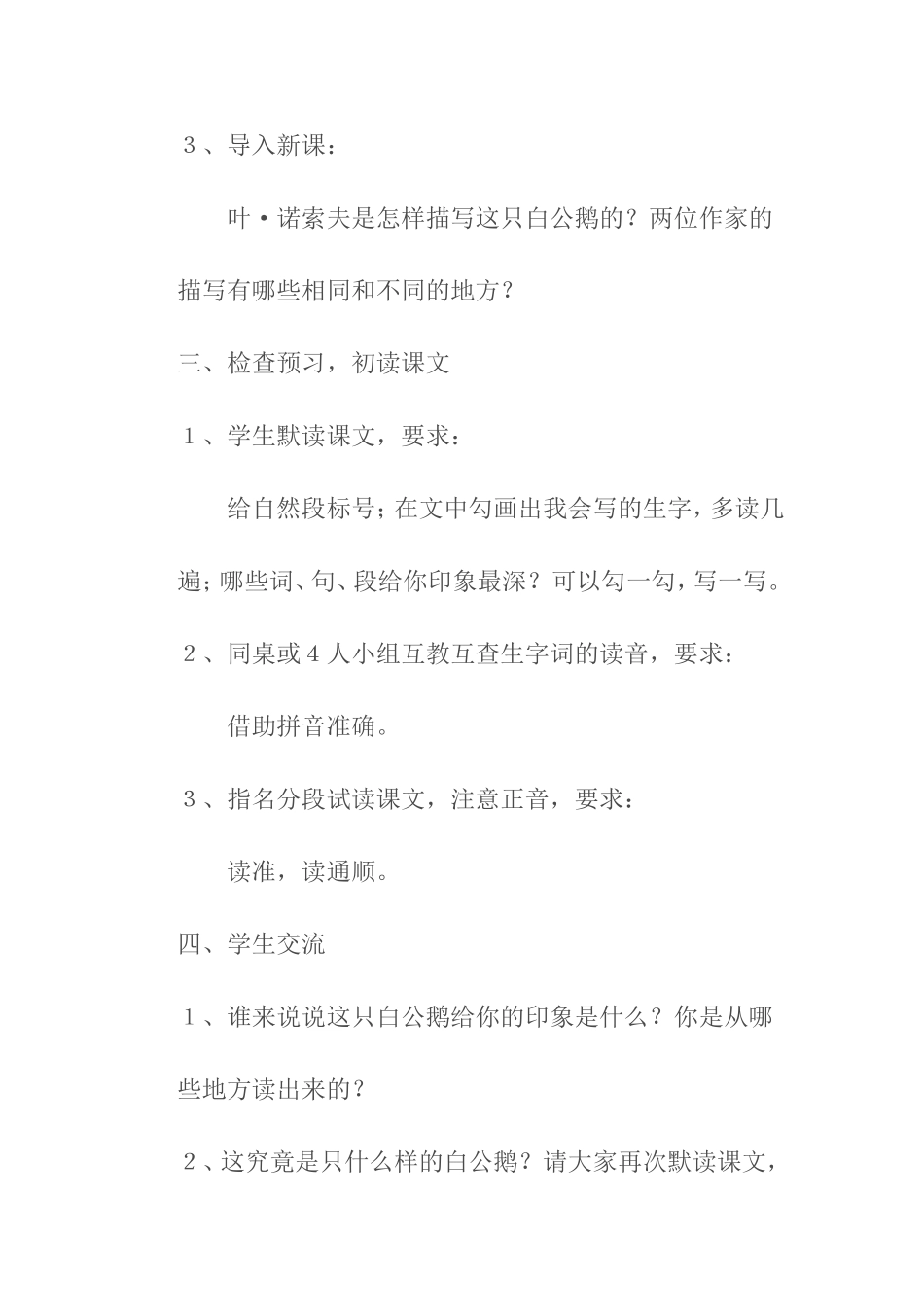 教学设计 白公鹅_第3页