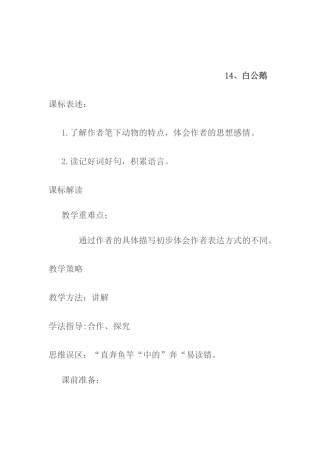 教学设计 白公鹅