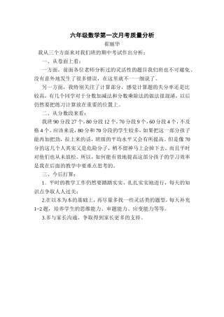 六年级数学第一次月考质量分析