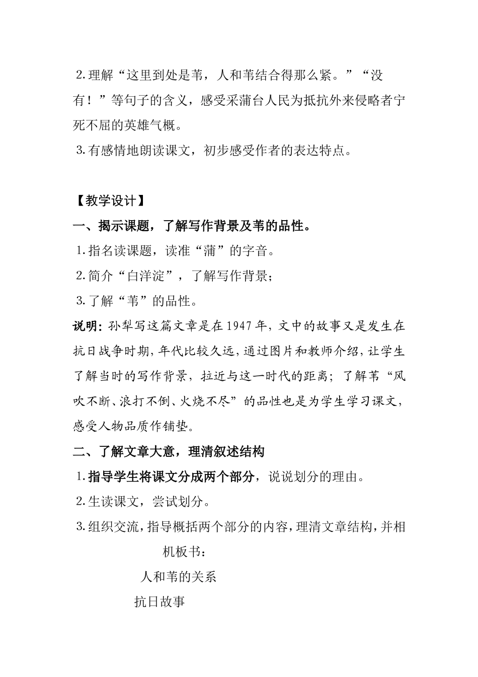 教学设计 采蒲台的苇_第2页