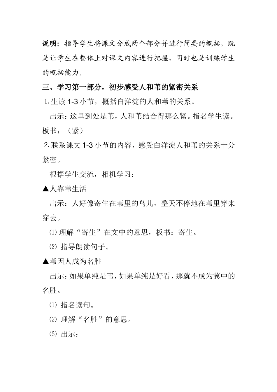 教学设计 采蒲台的苇_第3页
