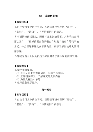 教学设计 采蒲台的苇