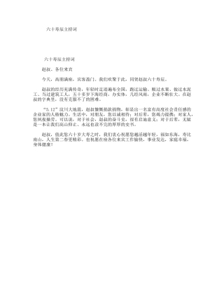 六十寿辰主持词