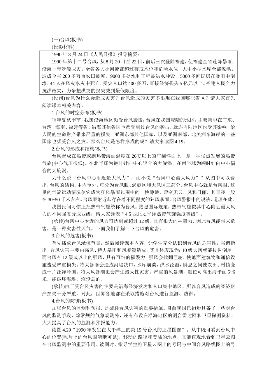 示范教案 气象灾害 教学设计_第2页