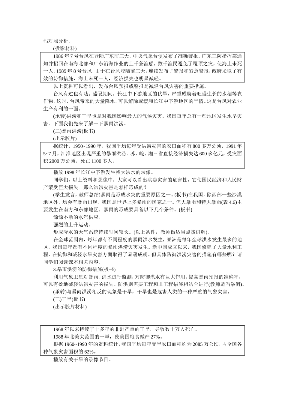 示范教案 气象灾害 教学设计_第3页