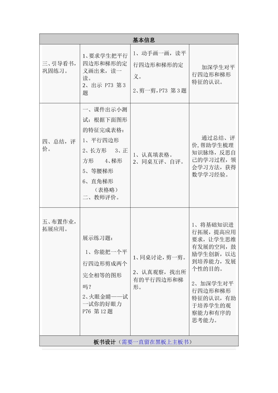 人教版第七册第四单元   《平行四边形和梯形的认识》 教学设计_第3页