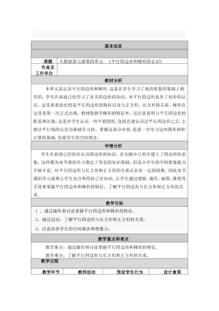 人教版第七册第四单元   《平行四边形和梯形的认识》 教学设计