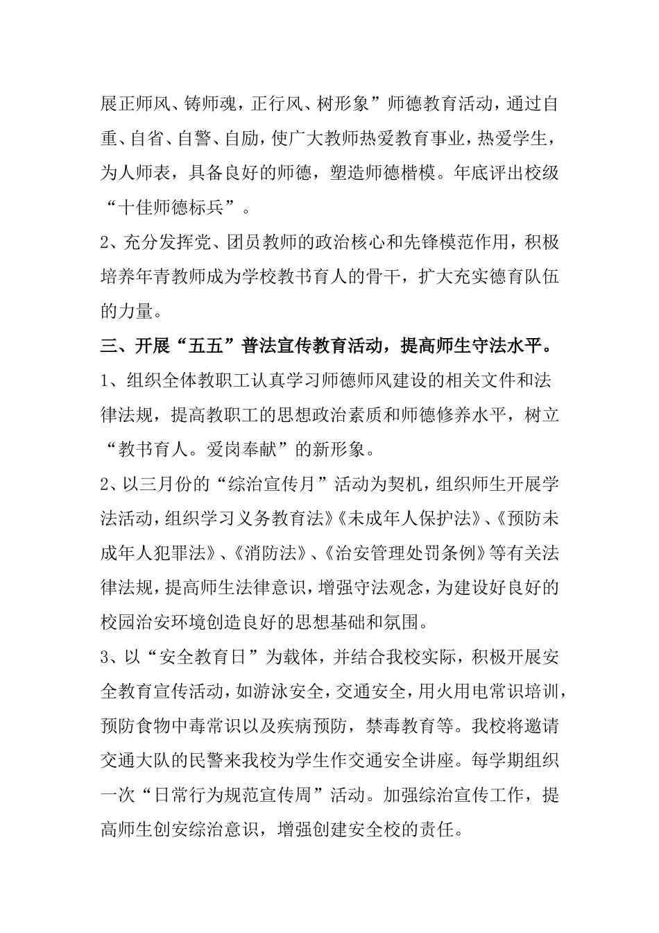 年度学校综治工作计划_第2页