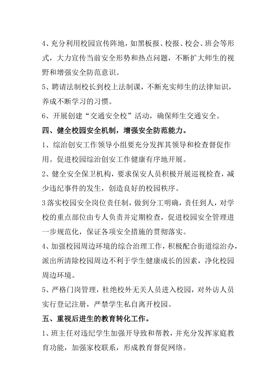 年度学校综治工作计划_第3页