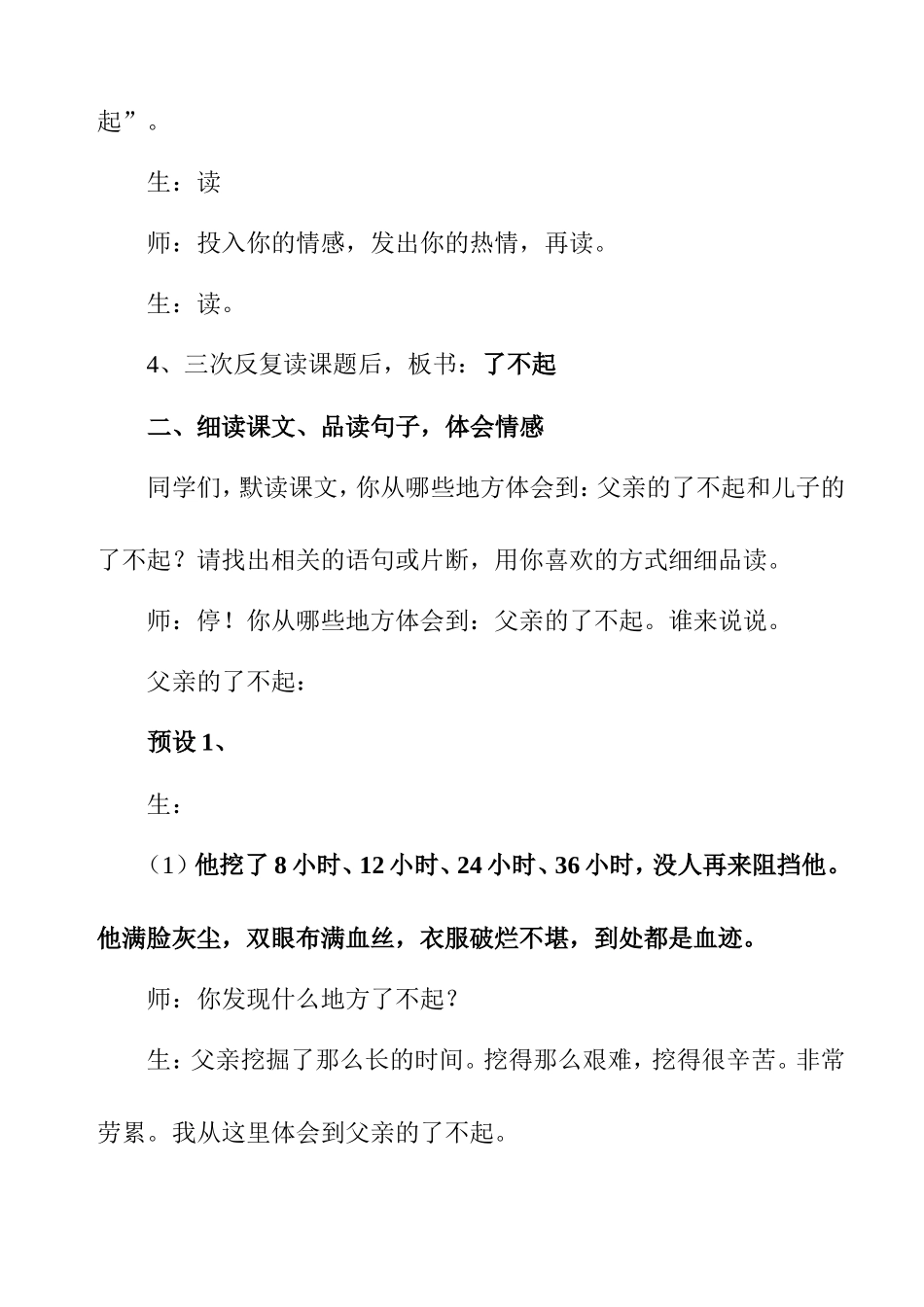 教学设计 地震中的父与子_第2页