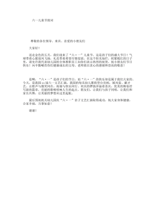 六一儿童节致词