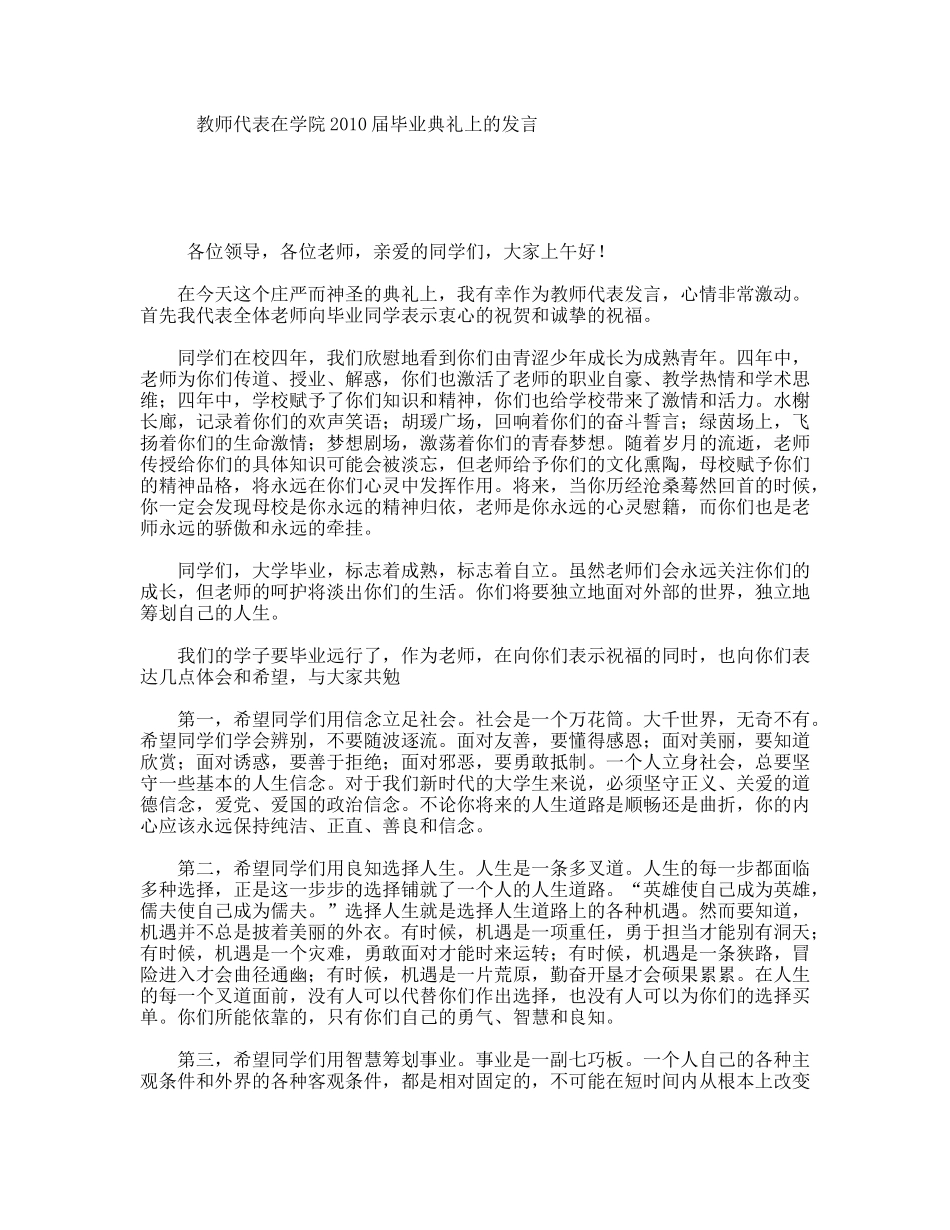 教师代表在学院2010届毕业典礼上的发言_第1页