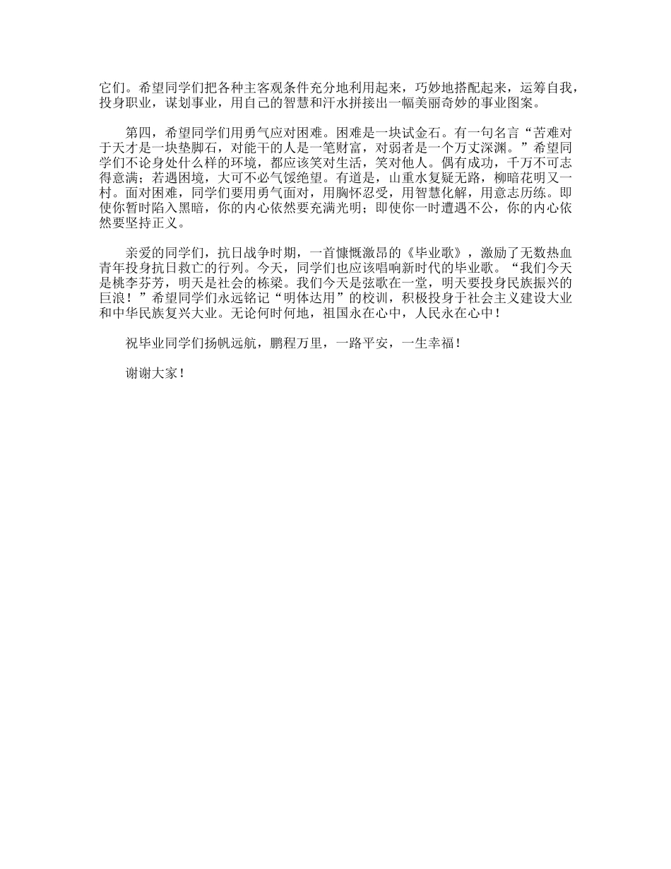 教师代表在学院2010届毕业典礼上的发言_第2页