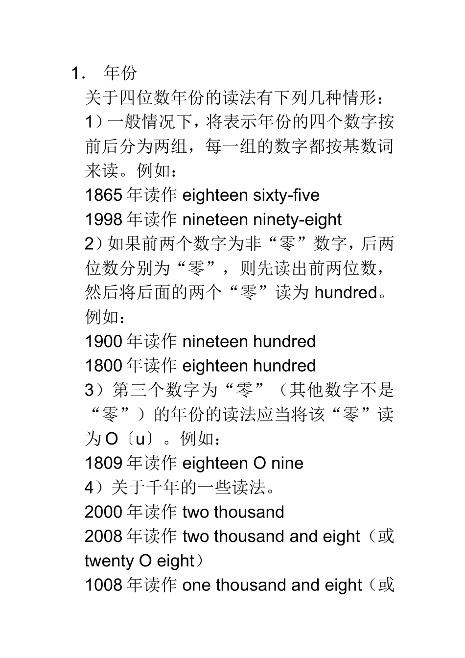 年份日期英语读法梳理汇总_第1页