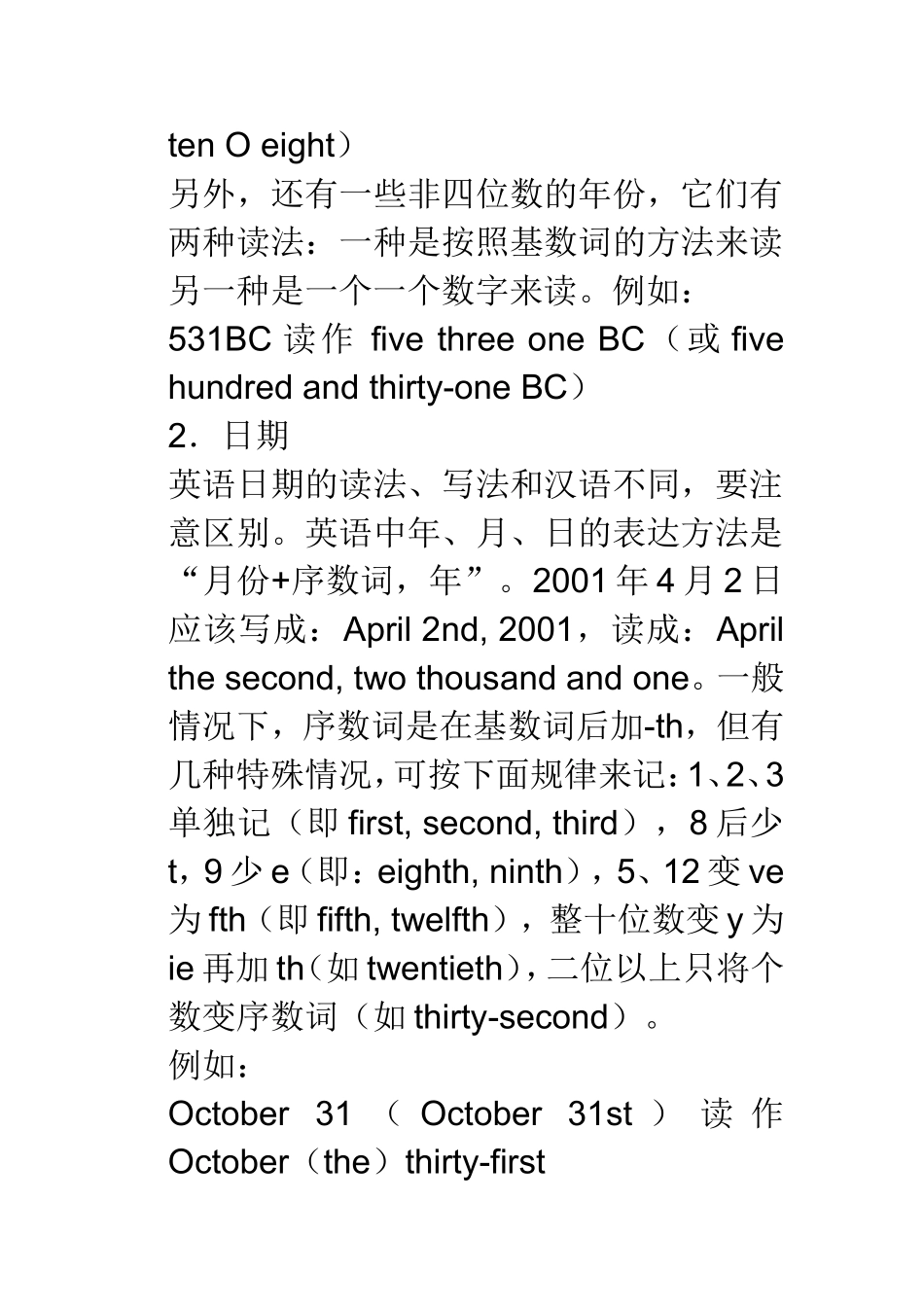 年份日期英语读法梳理汇总_第2页