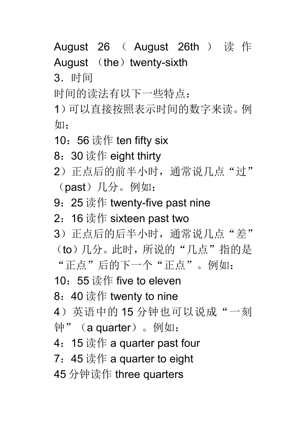 年份日期英语读法梳理汇总_第3页