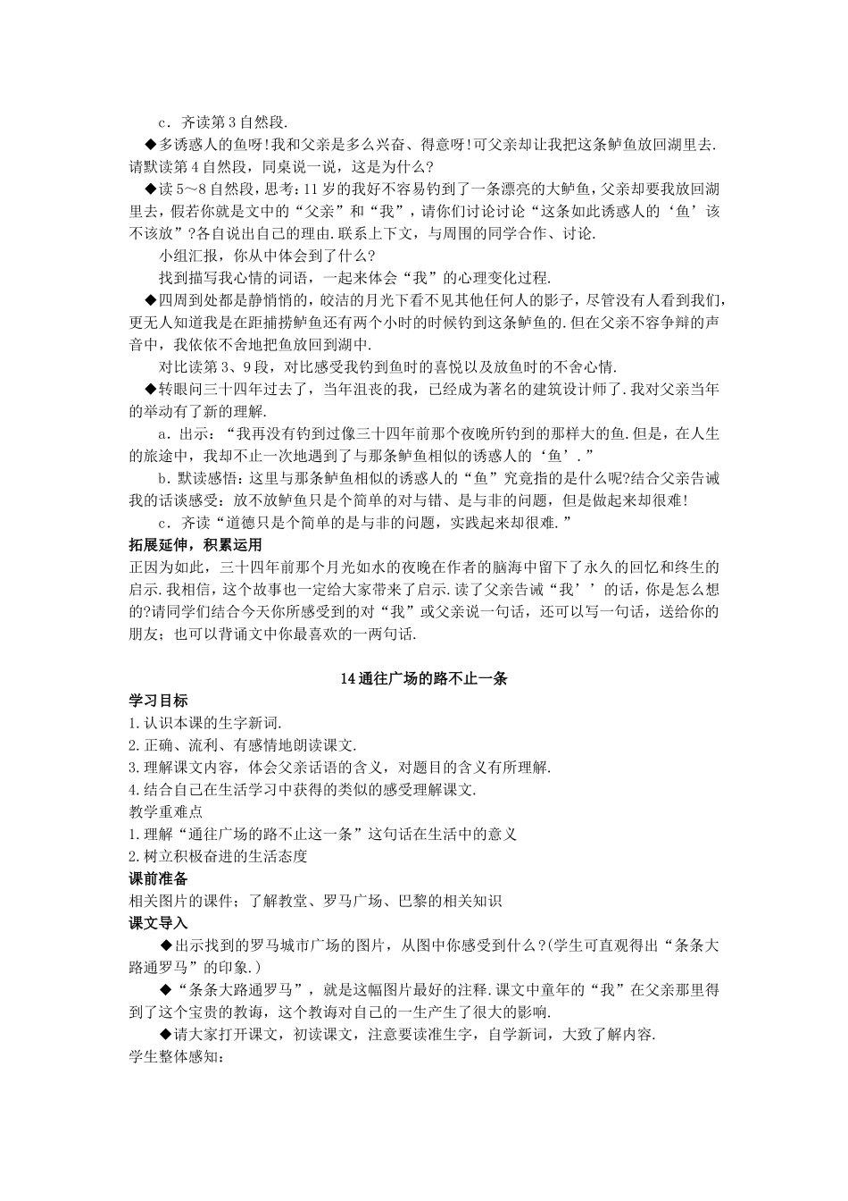 教学设计 钓鱼的启示_第2页