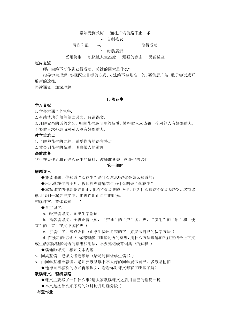 教学设计 钓鱼的启示_第3页