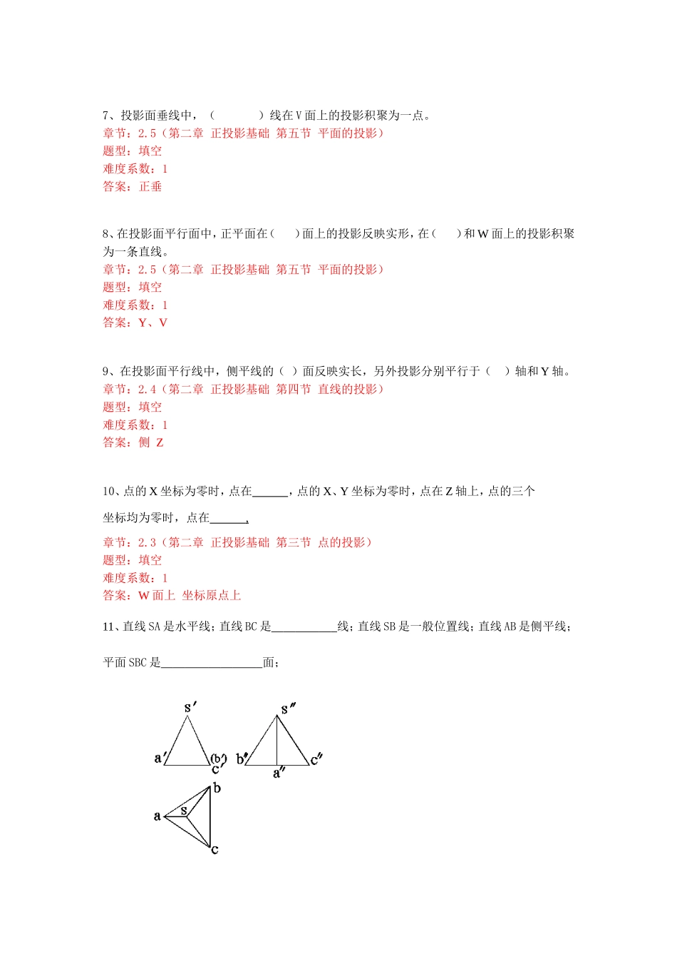 开课系部：数控技术系  机械制图（机械类专业）课堂练习题知识点梳理_第2页