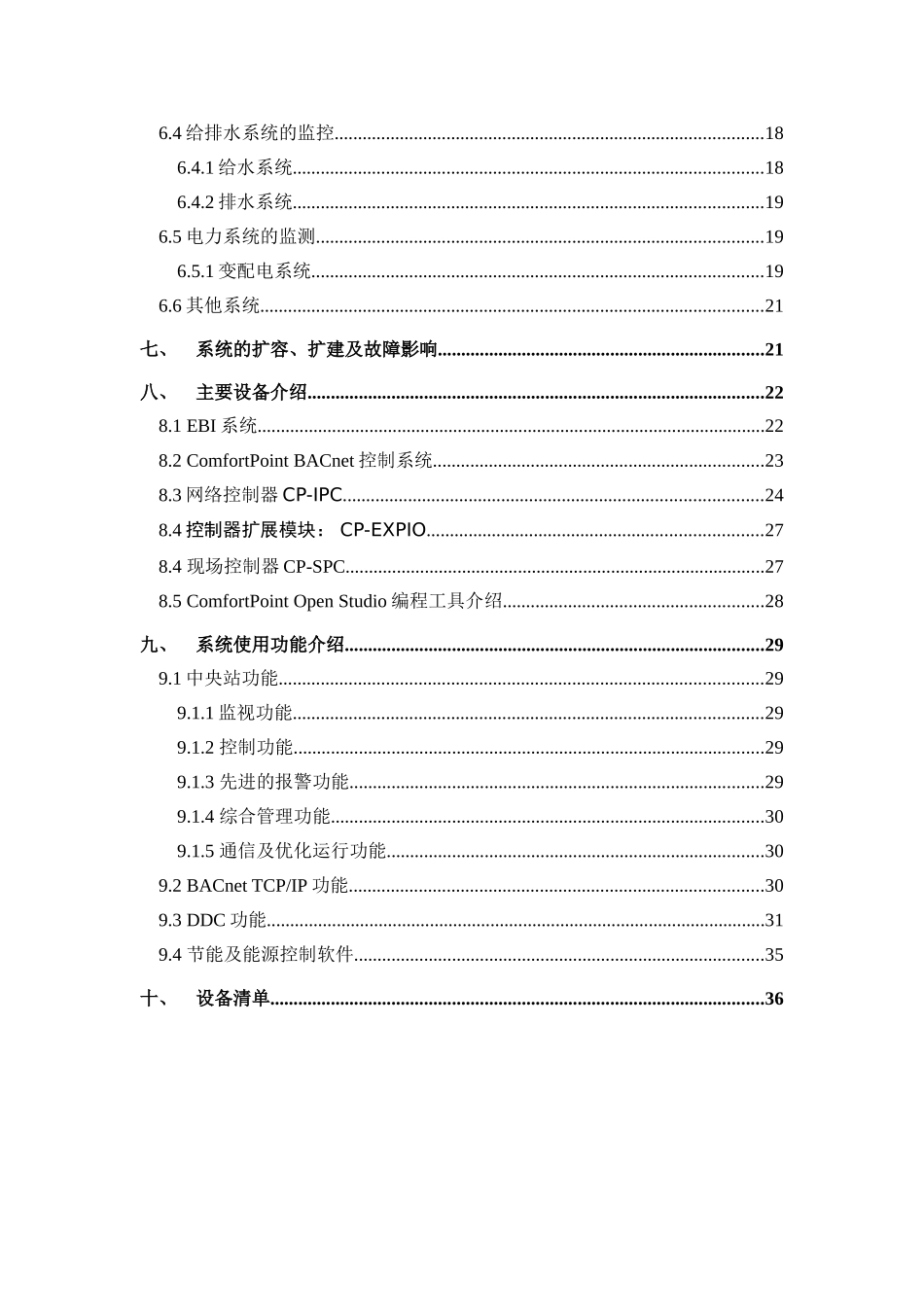 楼宇中央管理系统设计和实现  电气工程专业_第2页