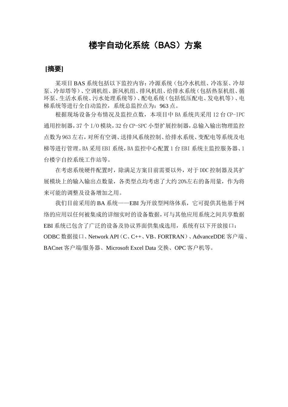 楼宇中央管理系统设计和实现  电气工程专业_第3页