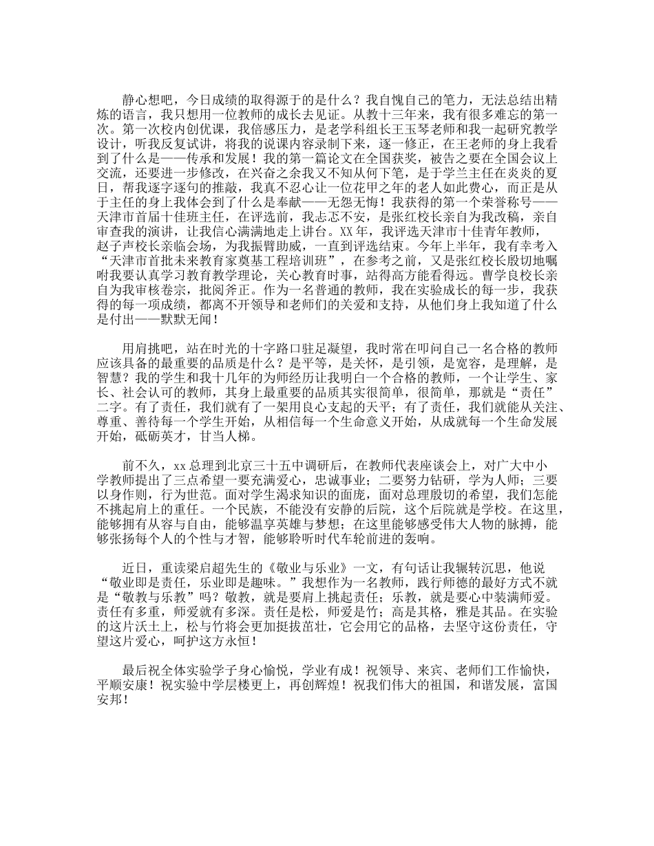教师代表在迎新大会上的讲话_第2页