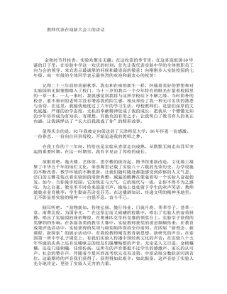 教师代表在迎新大会上的讲话