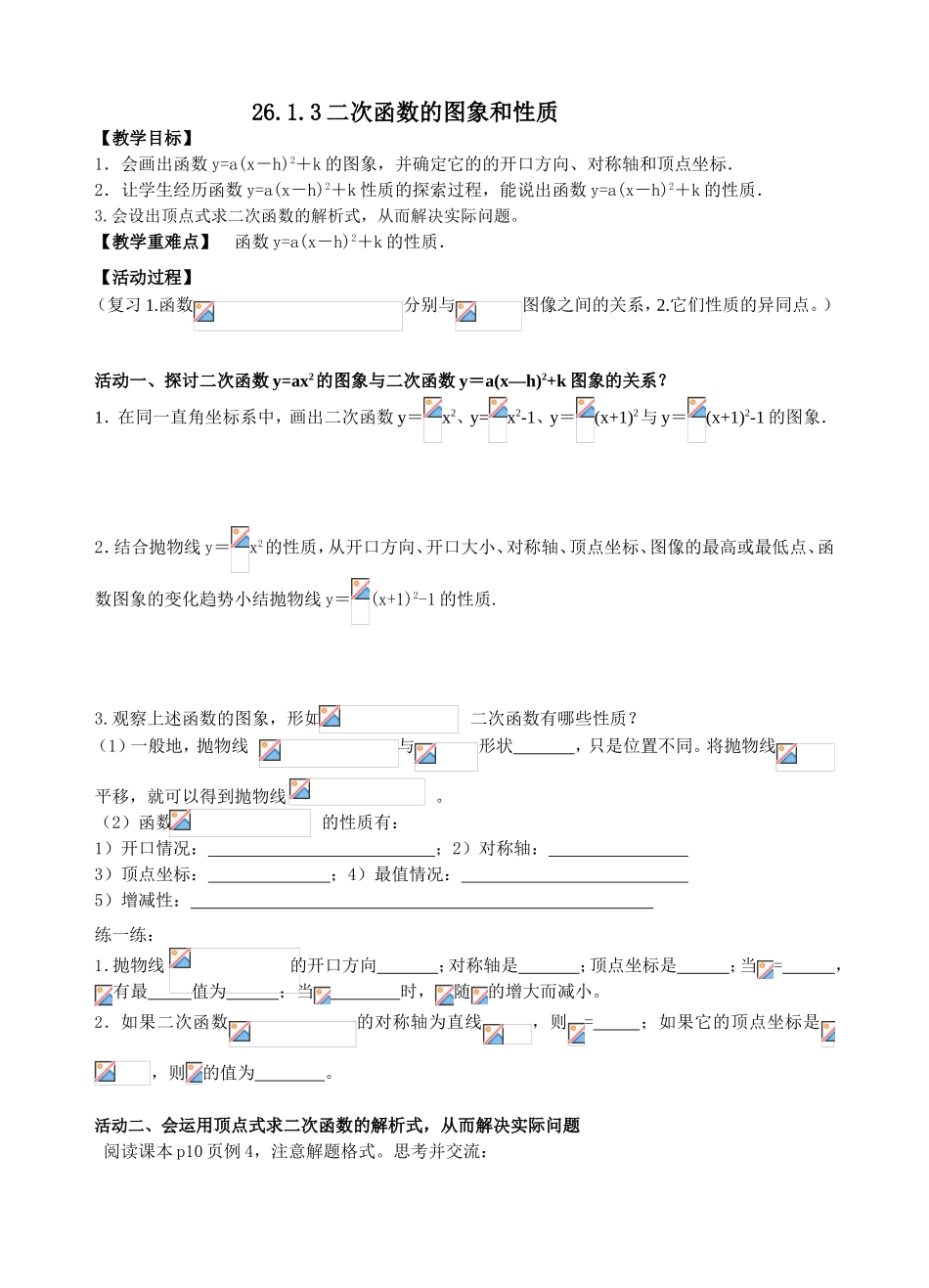 教学设计 二次函数的图象和性质_第1页