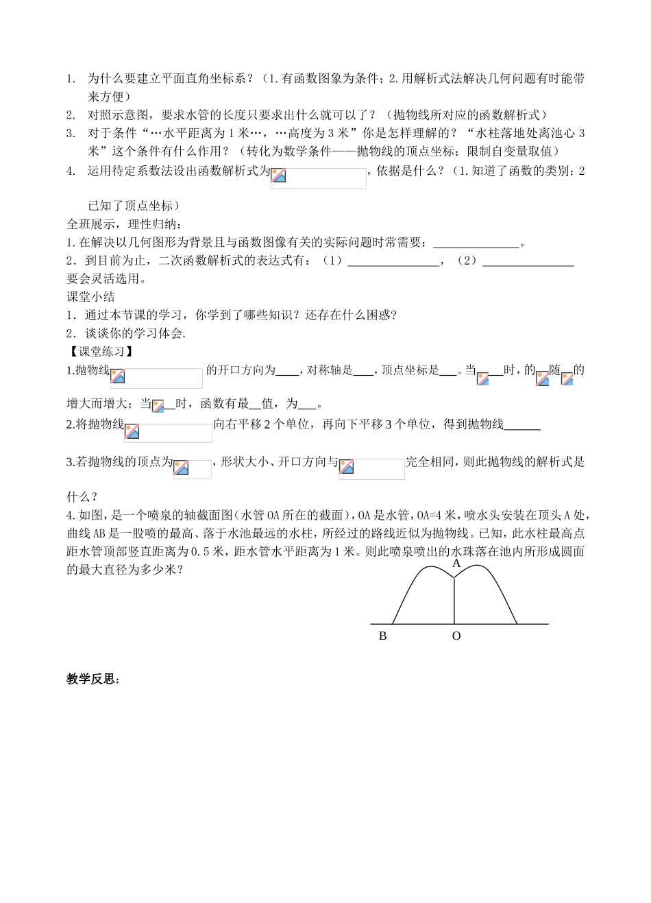 教学设计 二次函数的图象和性质_第2页