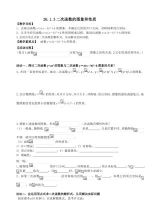 教学设计 二次函数的图象和性质