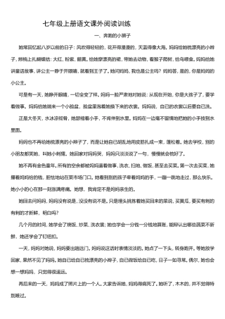 七年级上册语文课外阅读训练