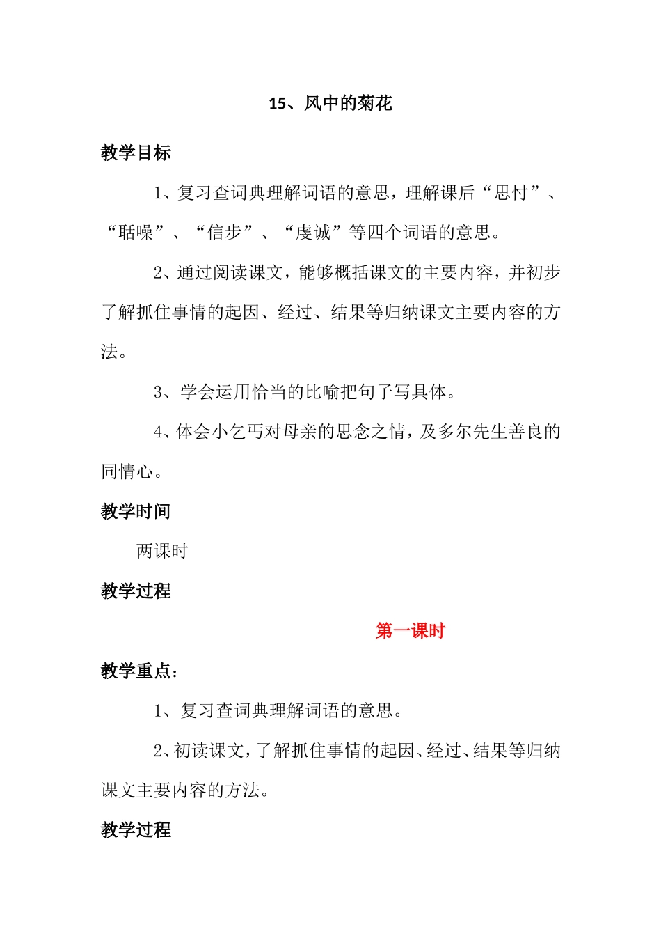 教学设计 风中的菊花_第1页