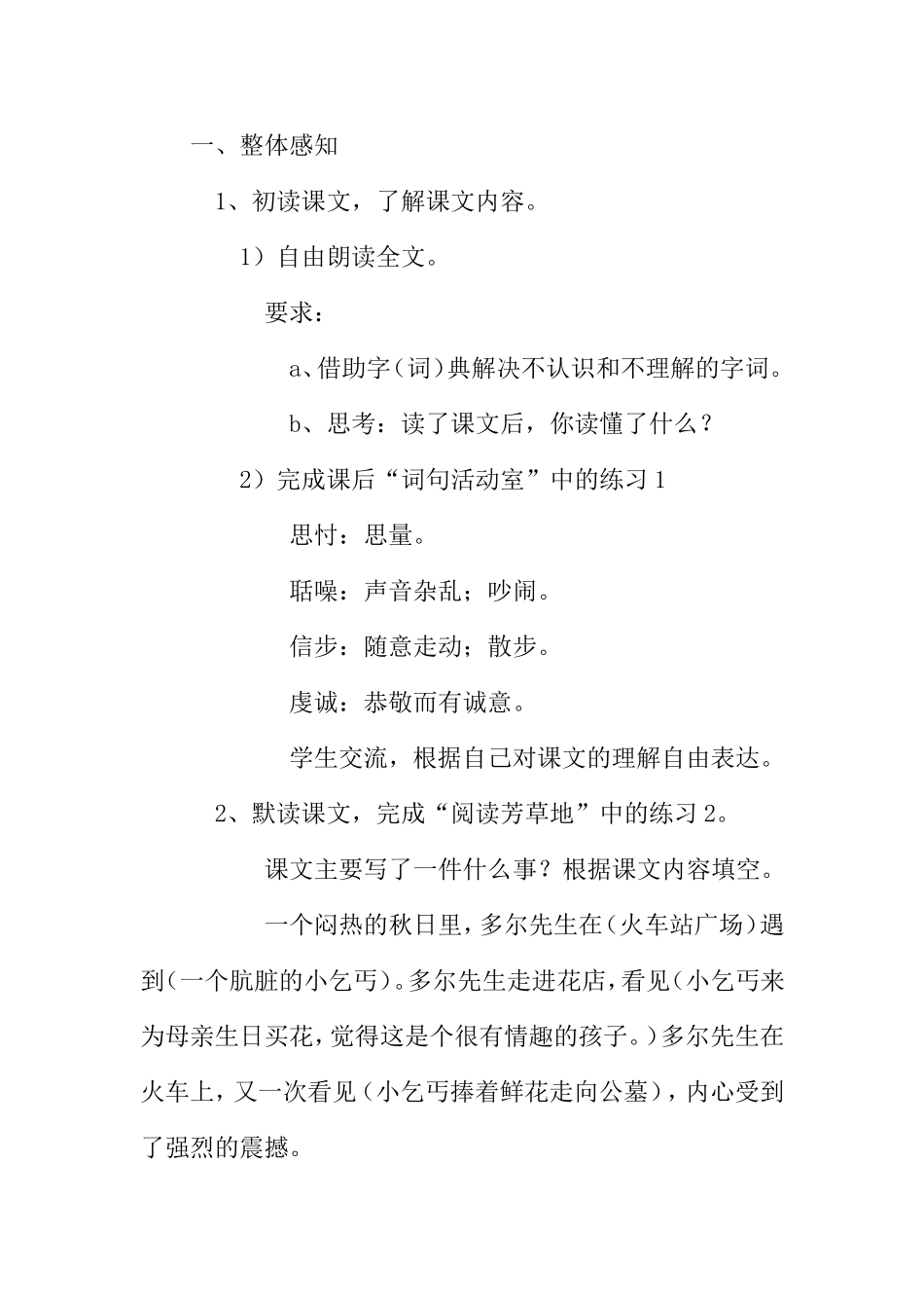 教学设计 风中的菊花_第2页