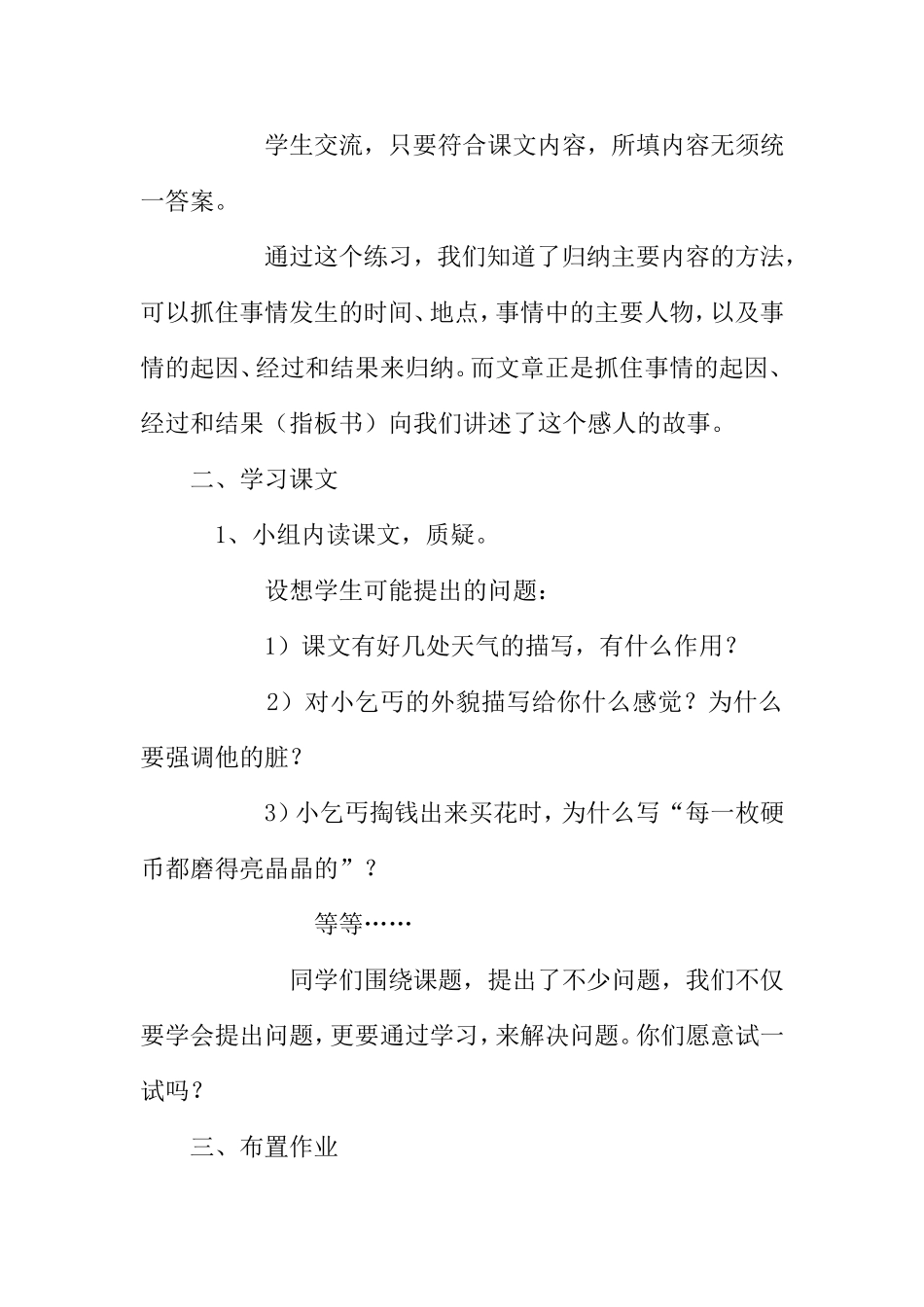 教学设计 风中的菊花_第3页