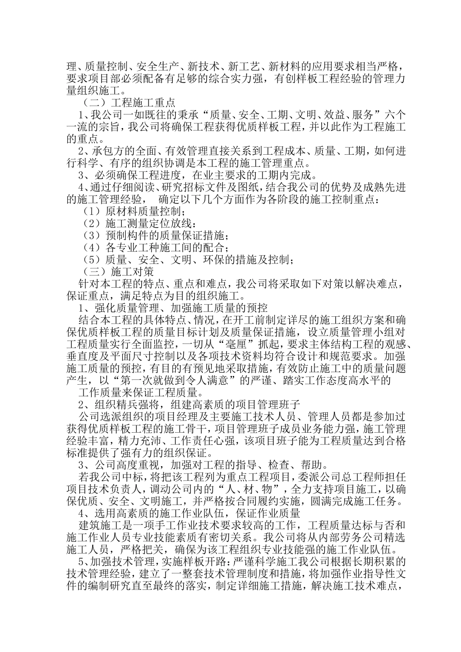 农村电网10KV及以下工程施工组织设计_第3页