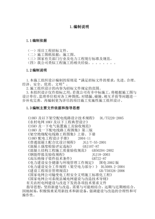 农村电网10KV及以下工程施工组织设计