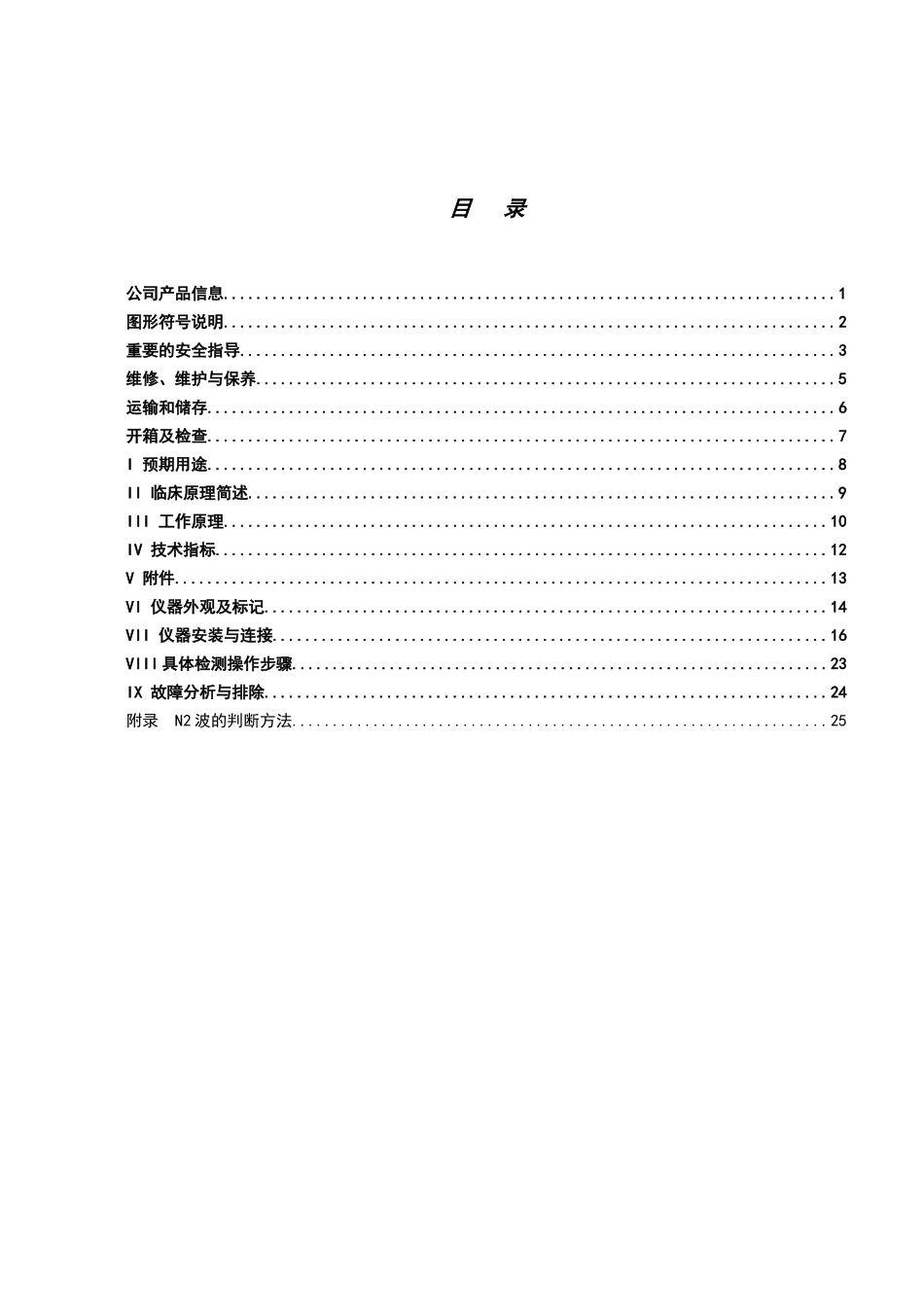 颅内压无创检测分析仪使用手册_第1页