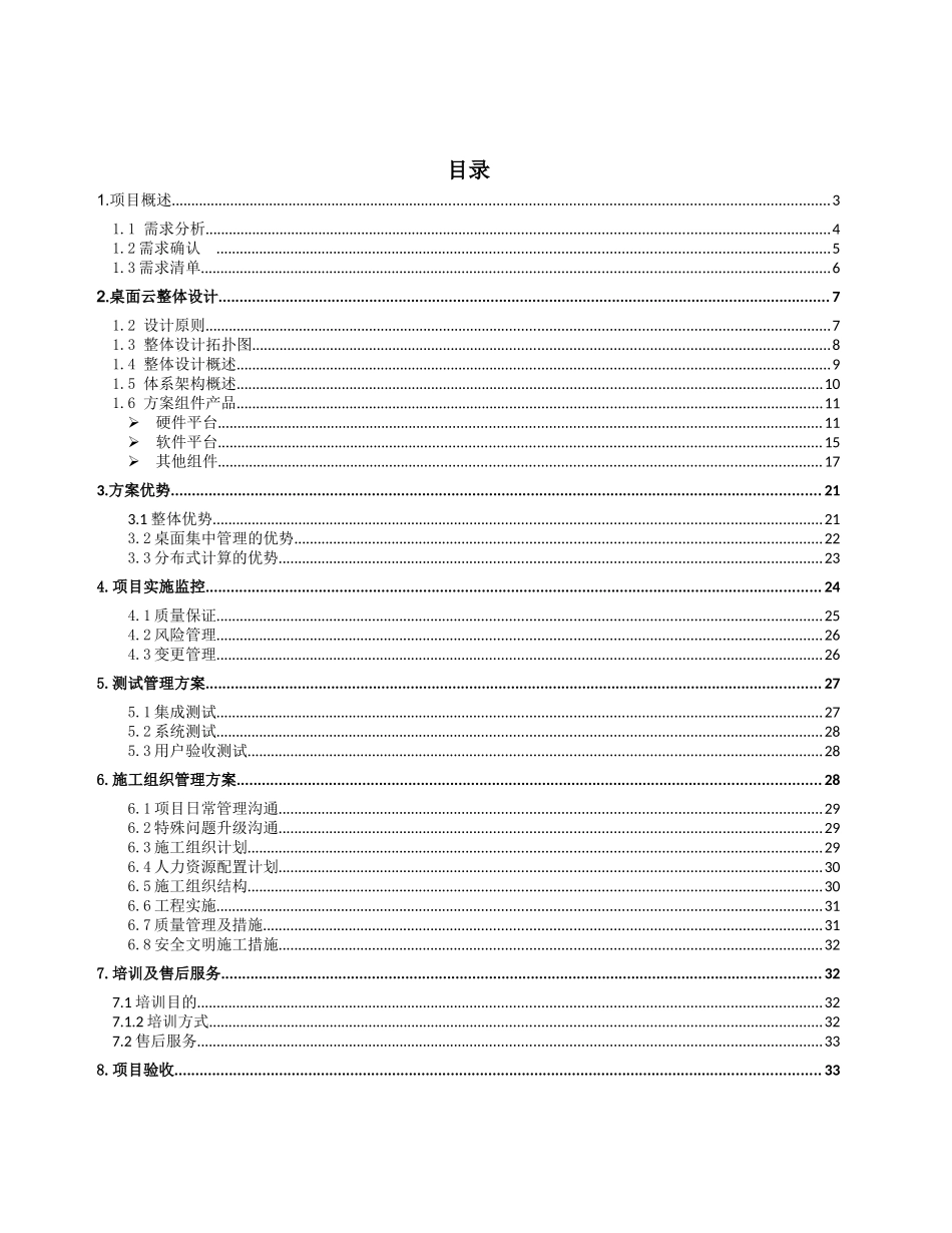 市技师学院桌面云平台方案_第2页
