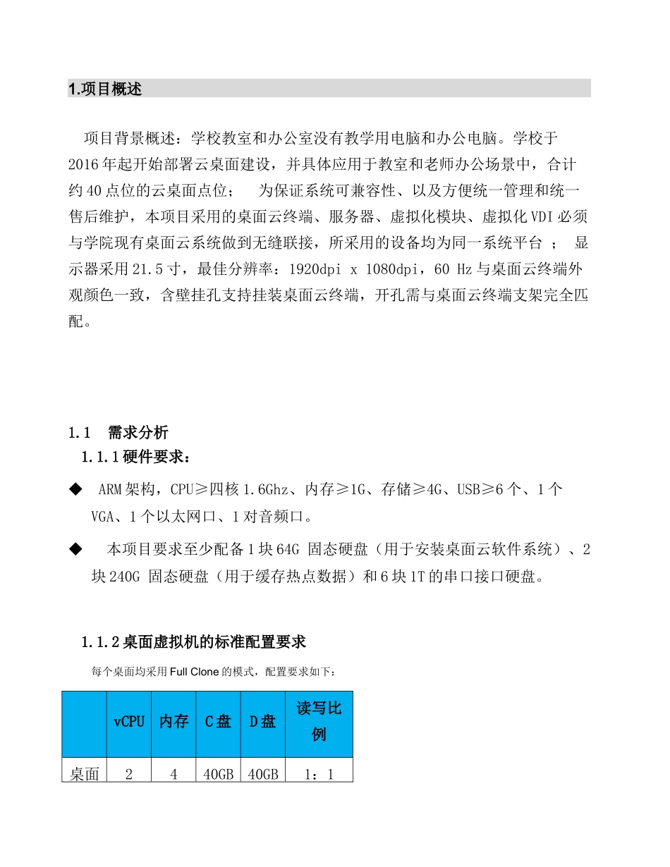 市技师学院桌面云平台方案_第3页