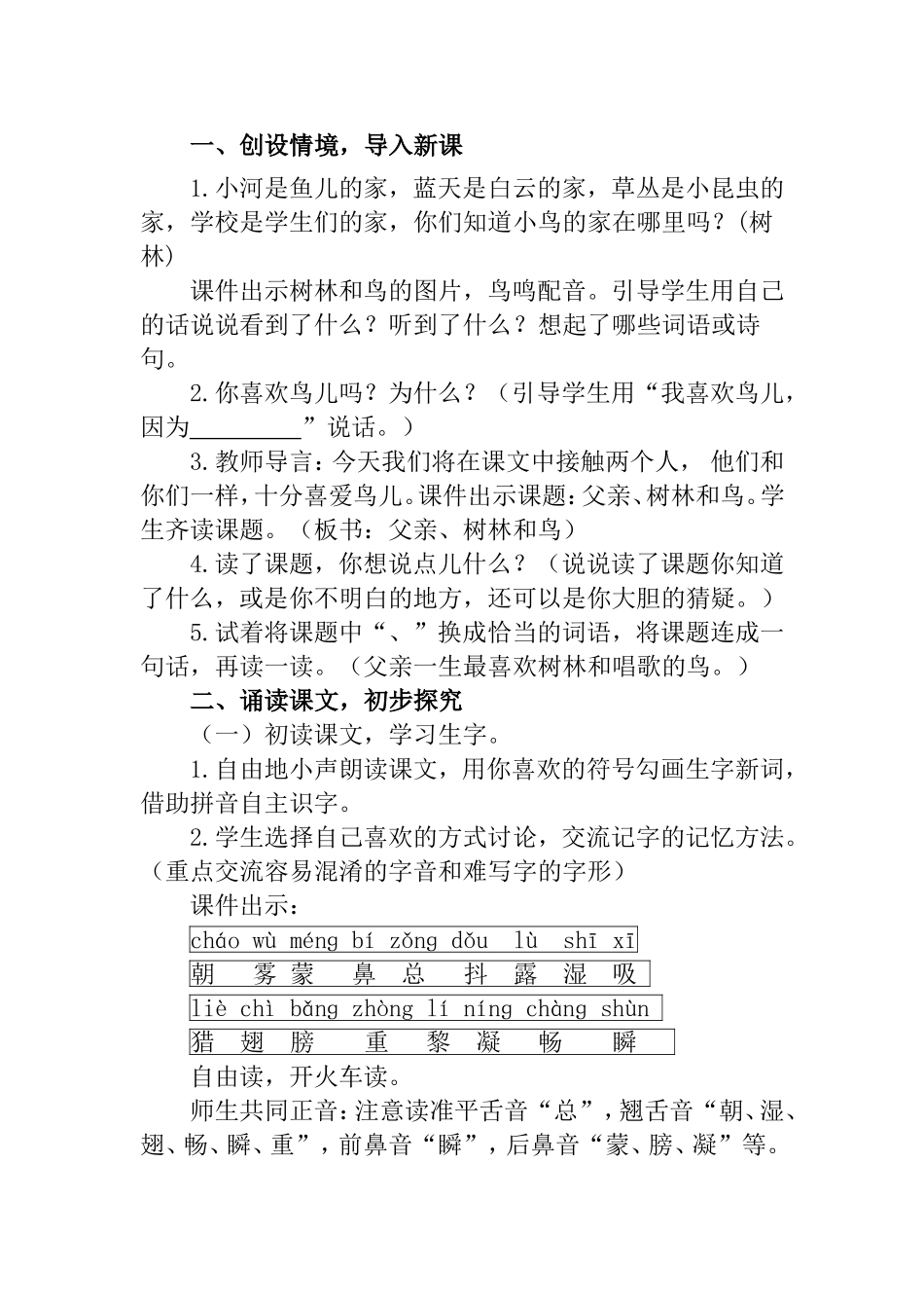 教学设计 父亲、树林和鸟_第2页