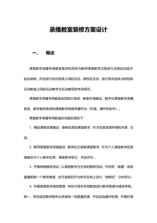 录播教室装修方案设计和实现