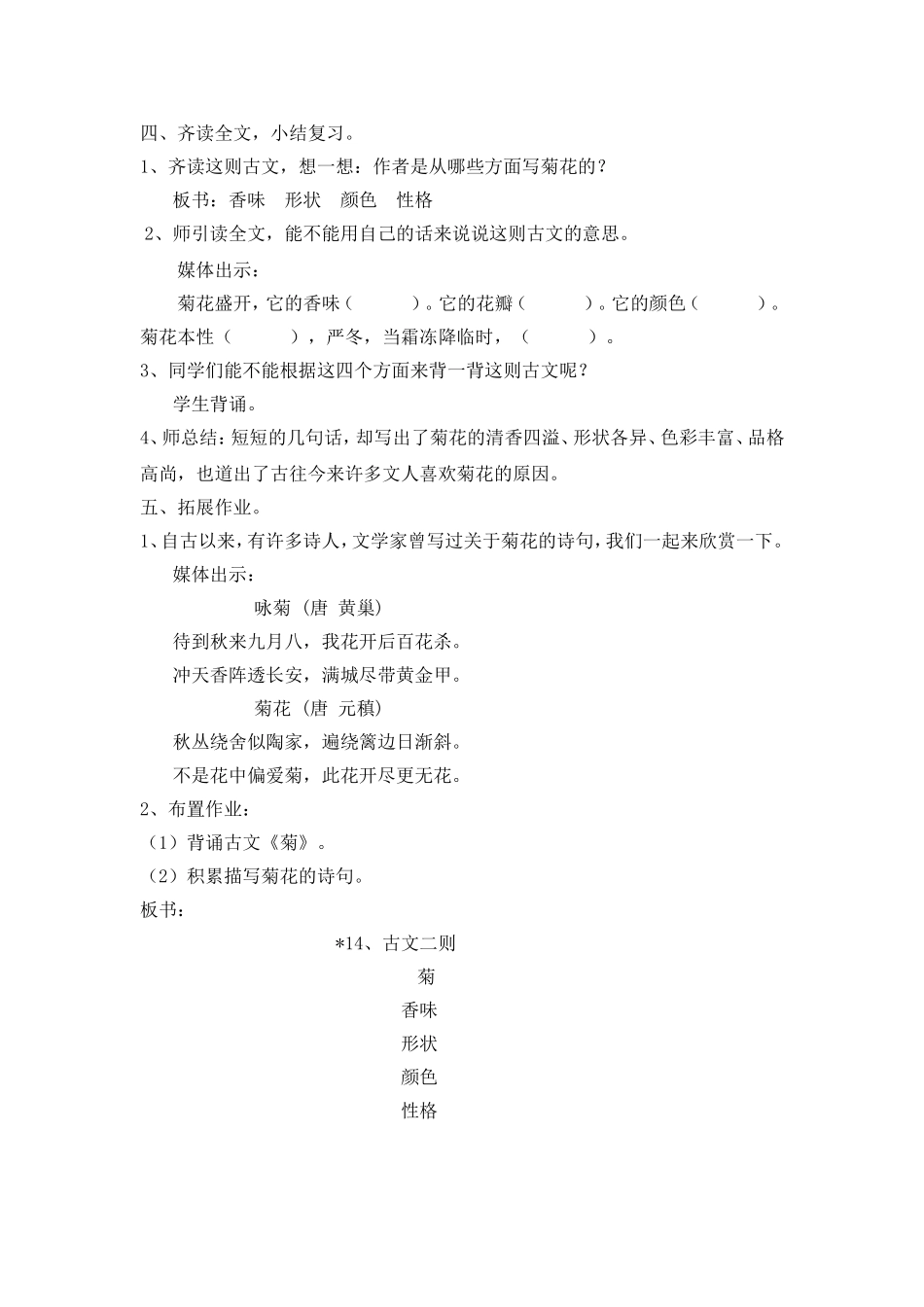 教学设计 古文二则（菊）_第3页