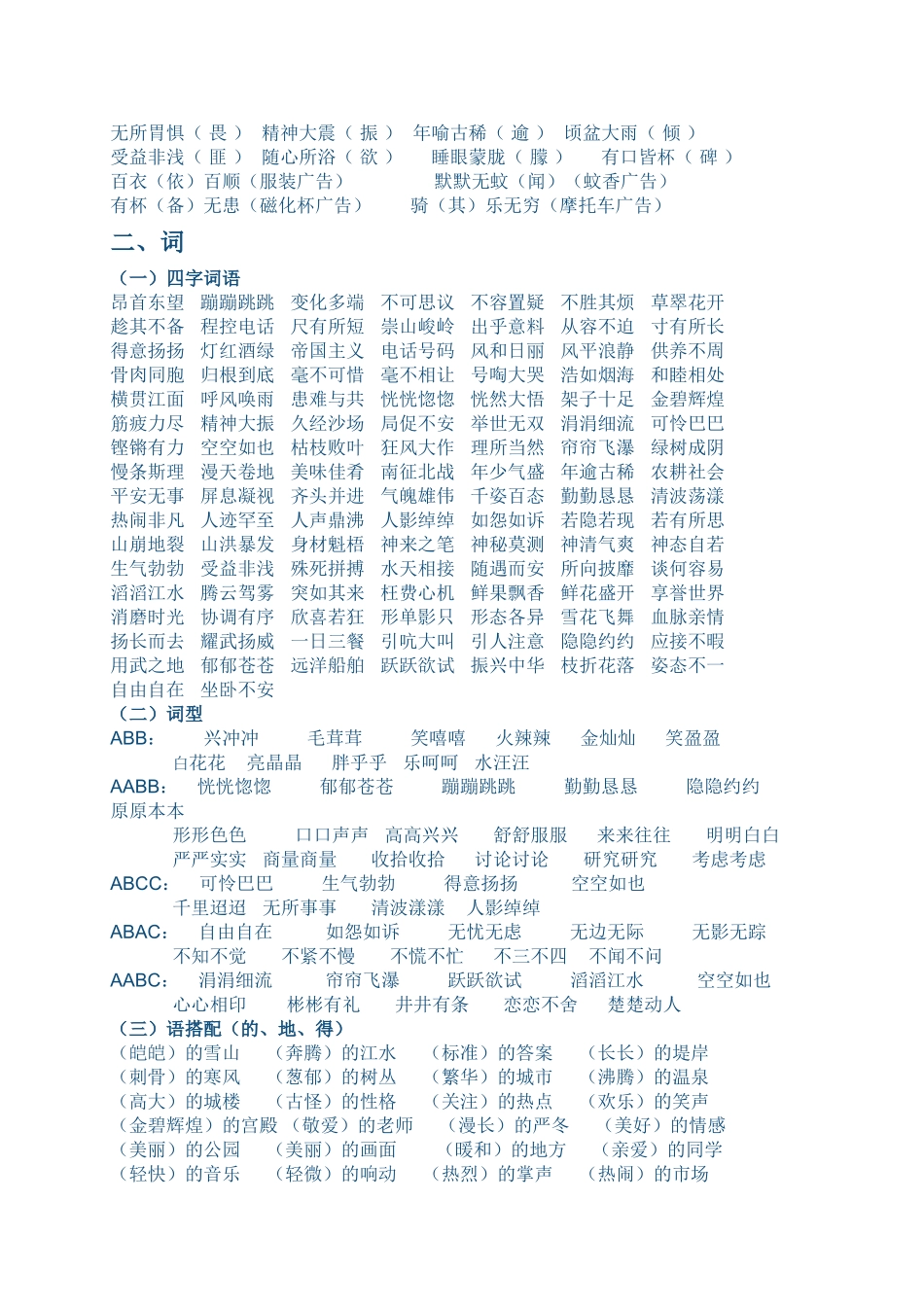 人教版四年级语文上册知识点归纳_第2页