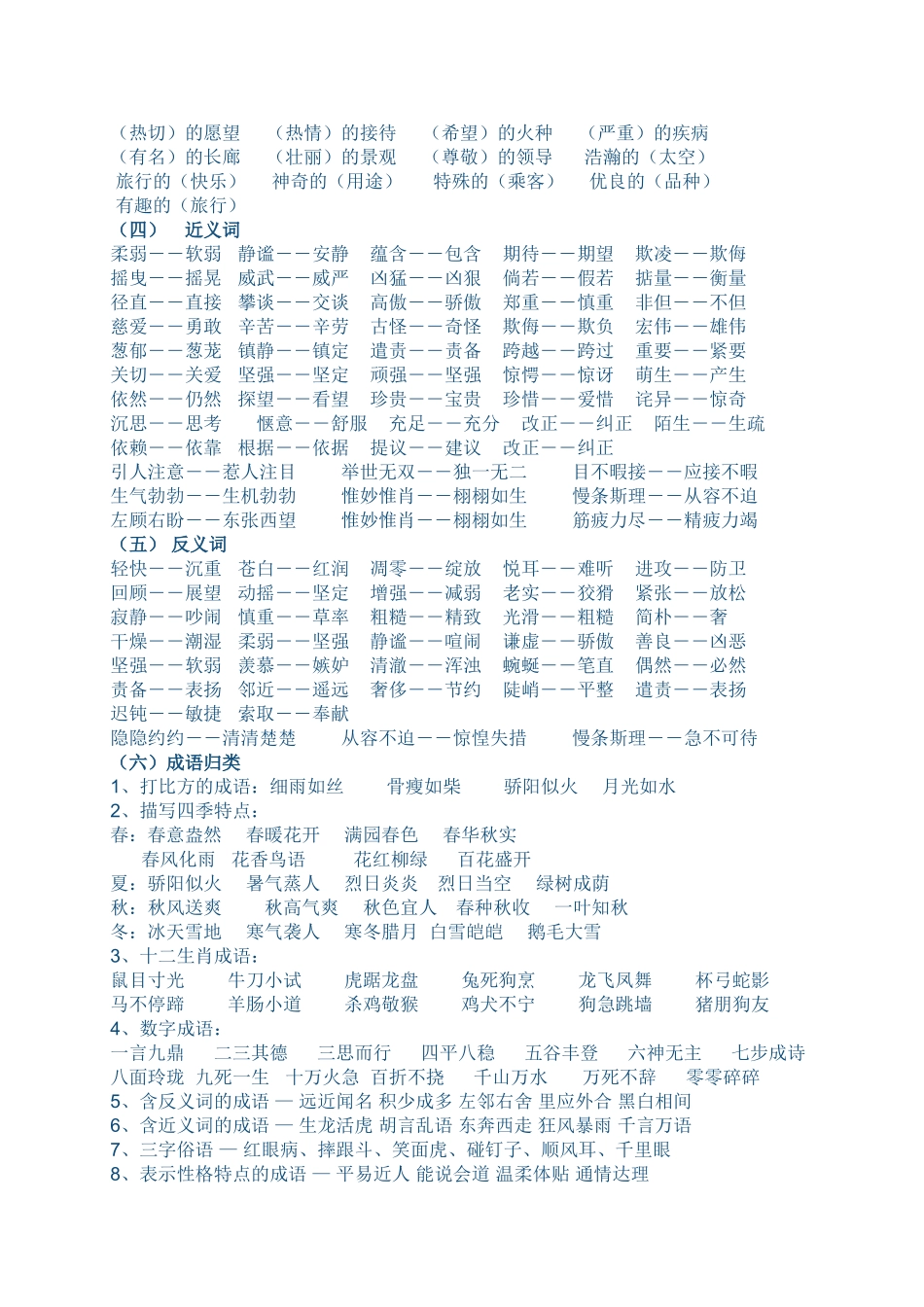 人教版四年级语文上册知识点归纳_第3页