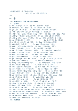 人教版四年级语文上册知识点归纳