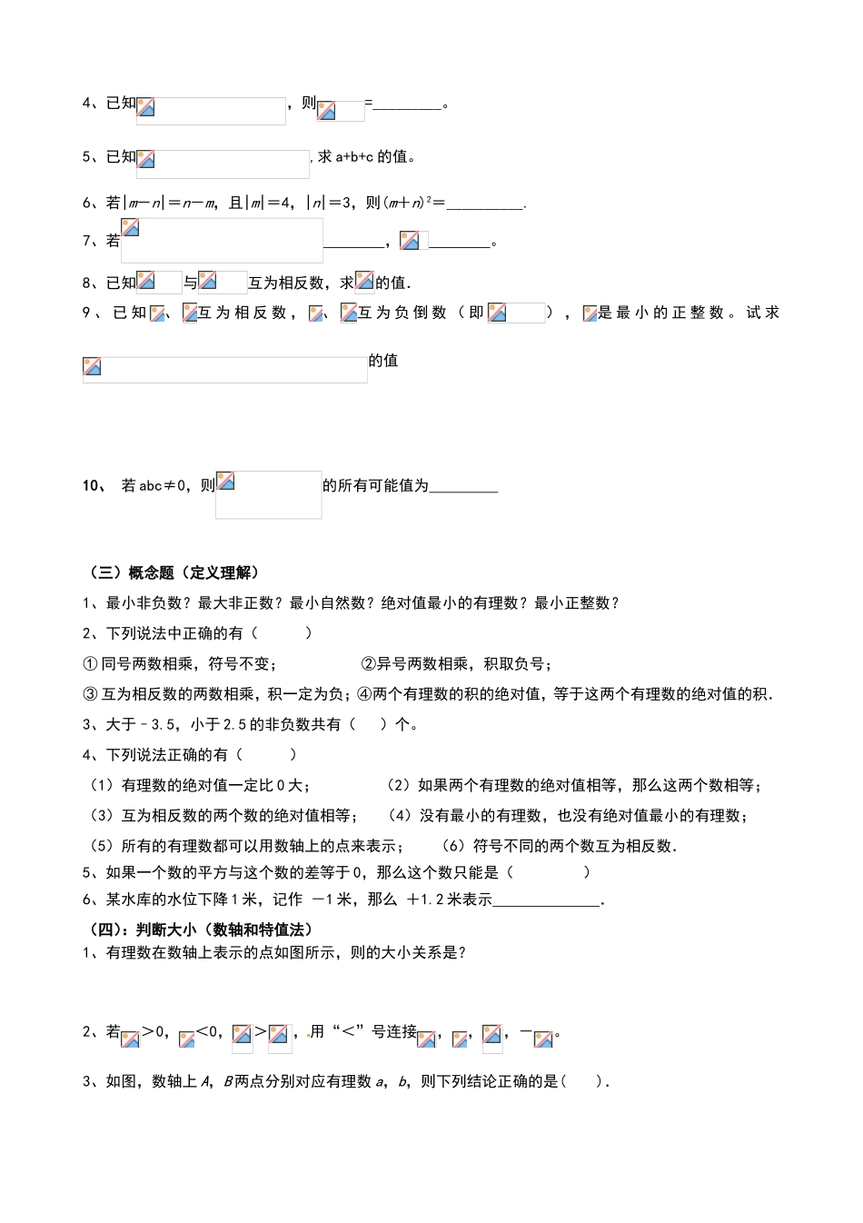 七年数学培优专题一有理数及其运算_第2页